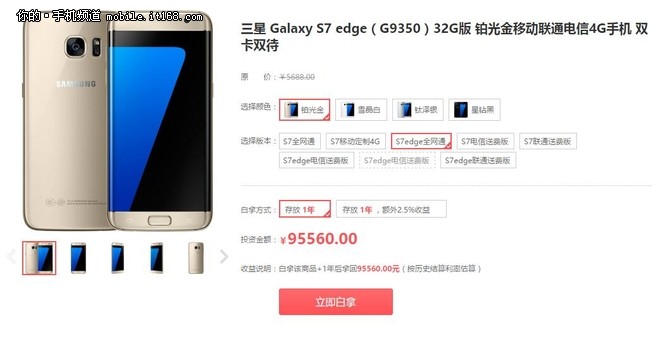 三星s7edge,京东金融存8万元一年有多少利息