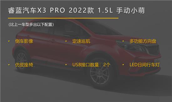 睿蓝x3pro2024款,睿蓝汽车x3pro手动落地多少钱
