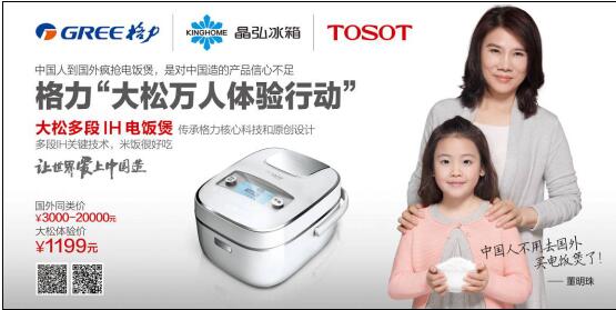 格力大松IH电饭煲刷新国产品牌日销售记录