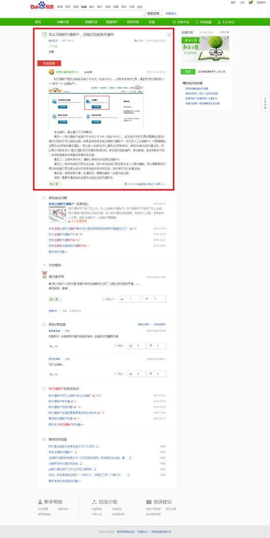财付通公司账号注销流程,财付通账户注销