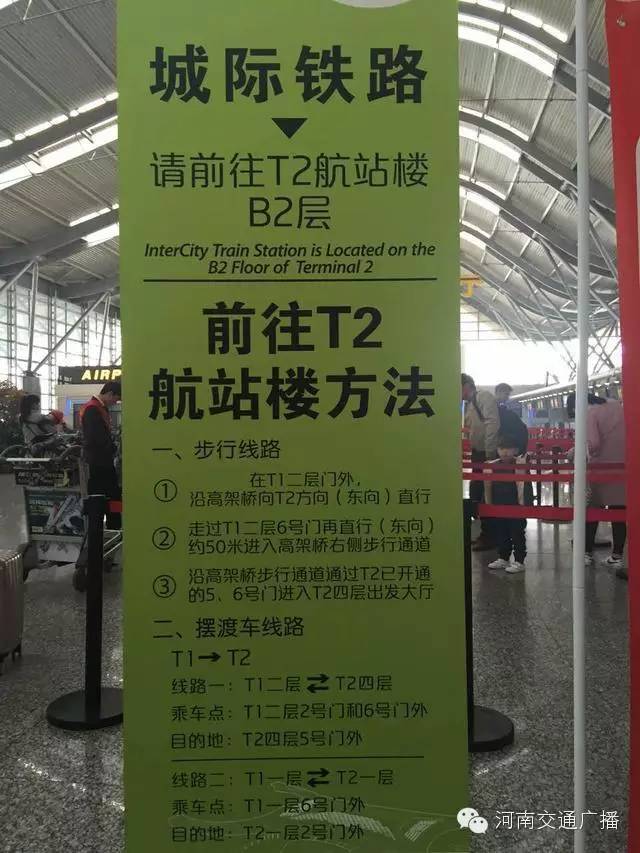 新郑机场出行指南政策,新郑机场t2出发攻略