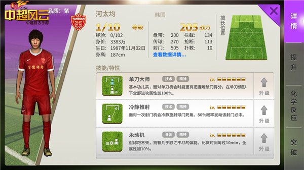 中超风云手游亚冠,中超风云最新版