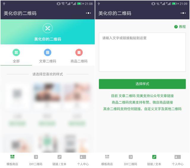 微信小程序一键生成免费二维码,微信生成二维码小程序