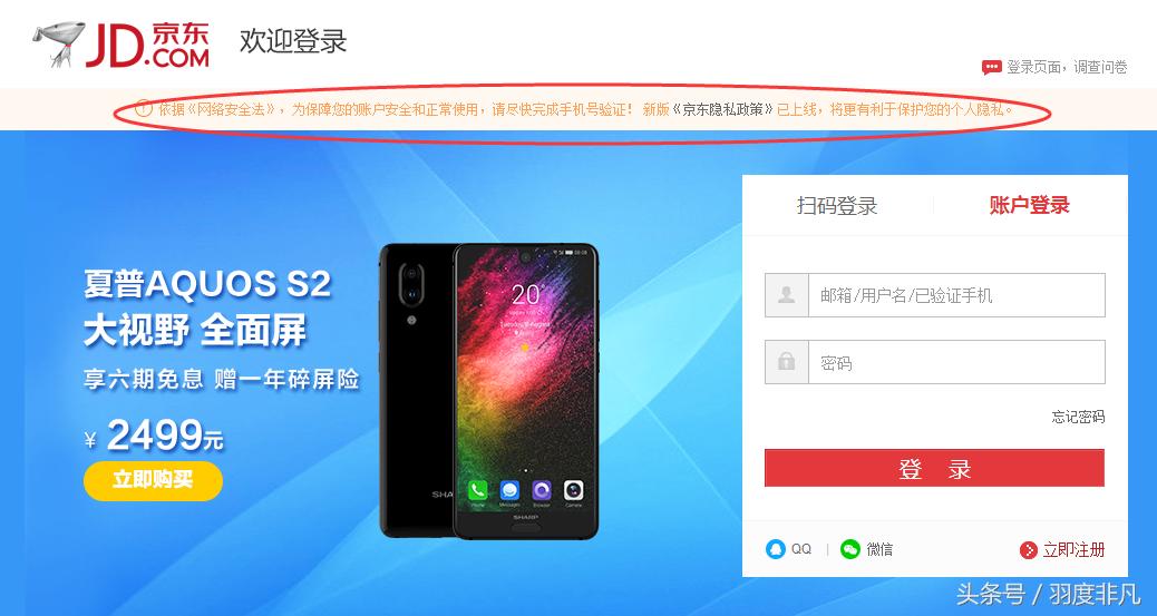 隐私政策悄然更新:京东用户可以自助注销京东账户!