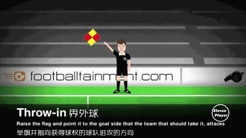 足球助理裁判员跑动路线,足球助理裁判员哪个手持旗