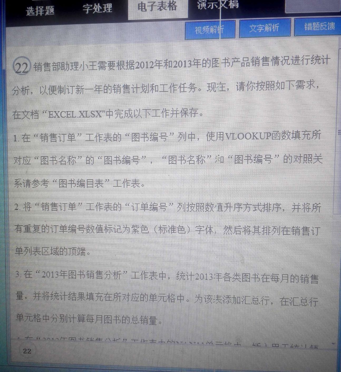 二级计算机office教程,计算机二级office题库有多少
