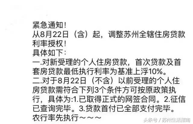 苏州房贷利率最新三四线会降吗,苏州首套房利率破6.0