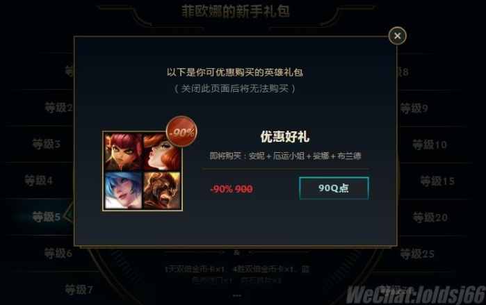 lol新手豪华英雄礼包,lol新手礼包2019