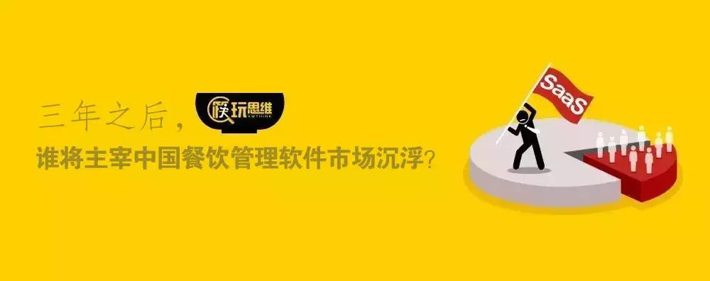 荟眼｜餐饮软件代理商必读，某著名软件的渠道政策大揭秘