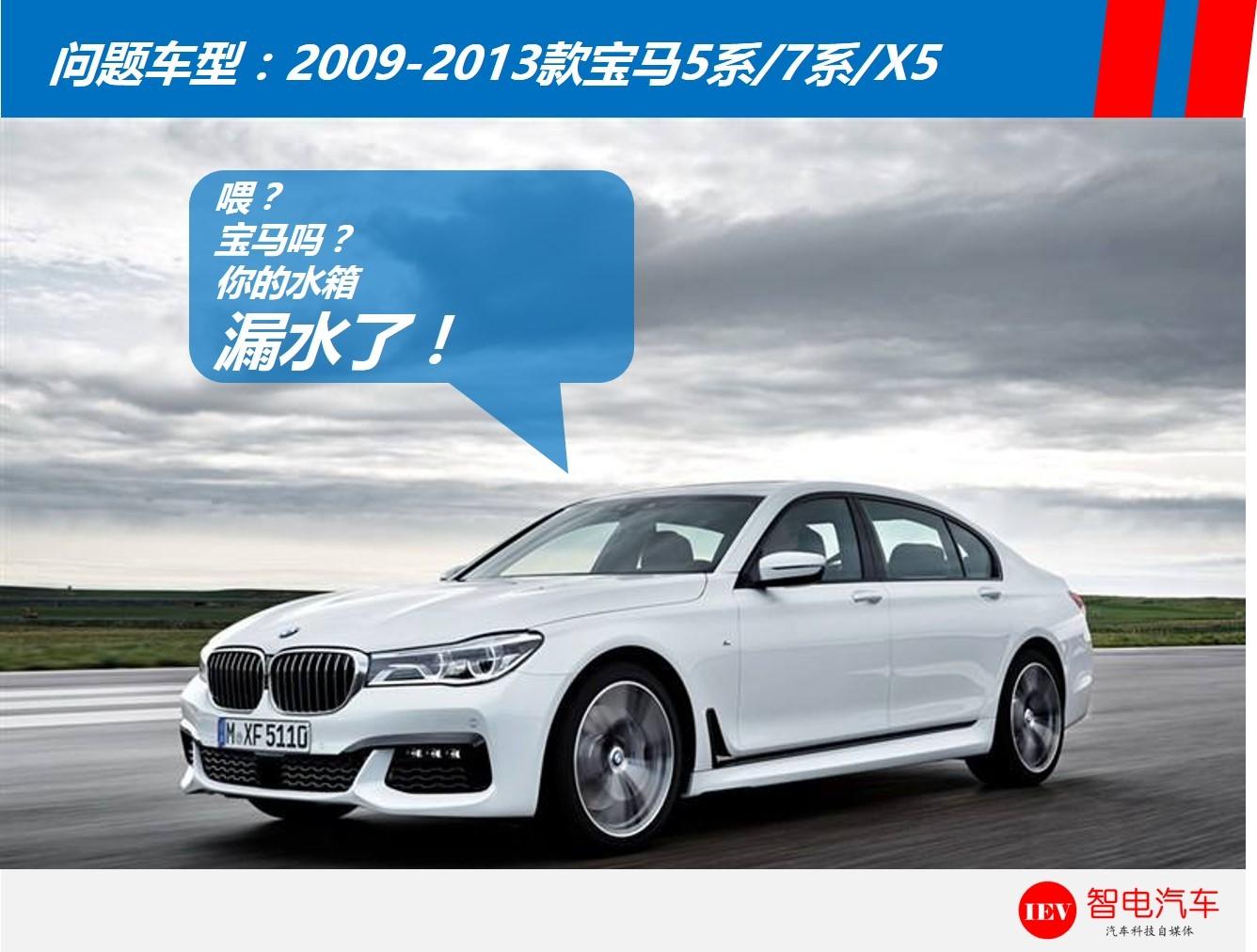 宝马730水箱漏水,宝马水箱漏水还能开么