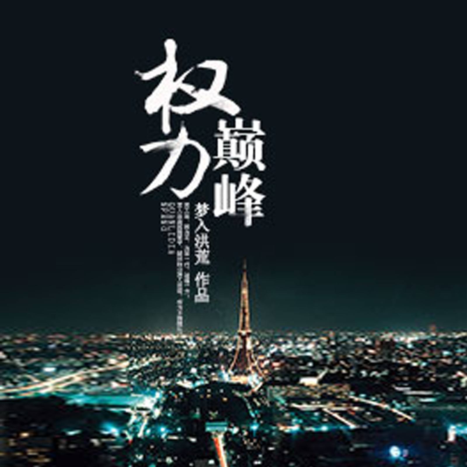 网文界十大巅峰小说排行榜,网文十大名作