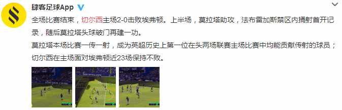 莫拉塔西甲传射,莫拉塔埃弗顿最新消息