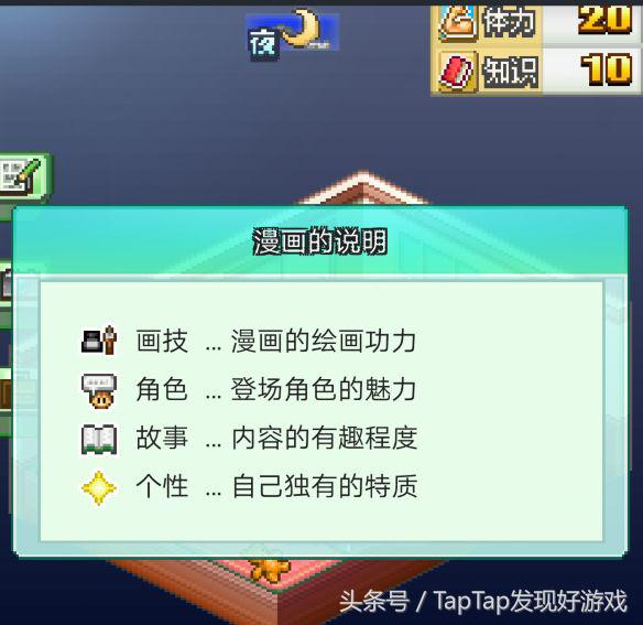 漫画道场物语怎么升级漫画家,漫画道场物语