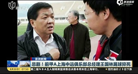 王国林踢球猝死,王国林踢球猝死内情揭秘