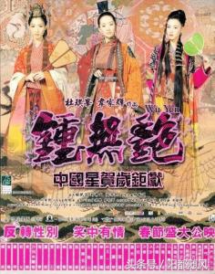 有事钟无艳无事夏迎春主题曲,有事钟无艳无事夏迎春含义