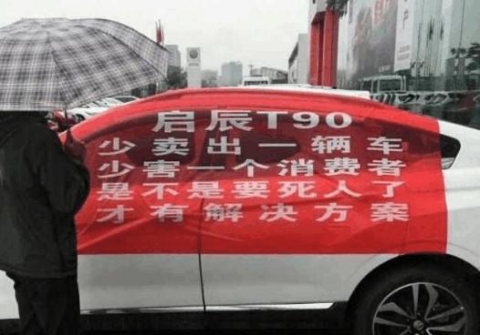 启辰为什么销量不好,东风启辰销量怎么样