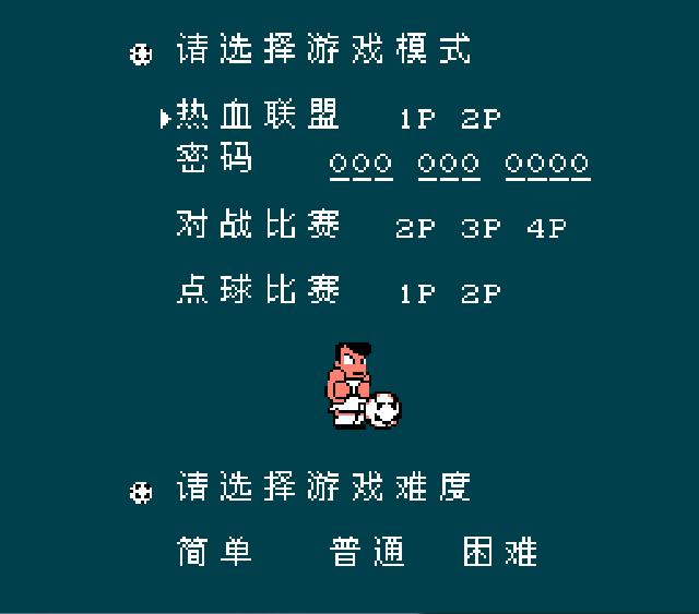fc热血足球3各球队必杀技名称,fc游戏热血足球必杀技