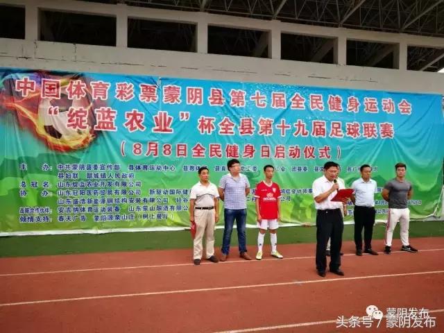 蒙阴县第二十届足球联赛胜利闭幕,第24届蒙阴足球联赛名单