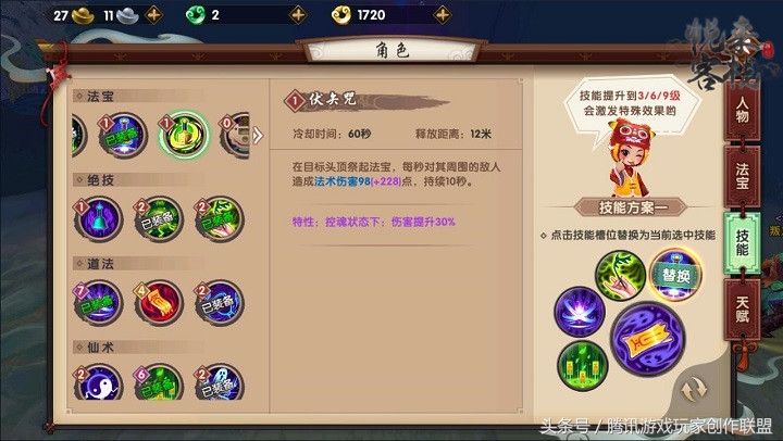 寻仙手游幽冥符咒师宝石攻略,寻仙手游幽冥技能详解