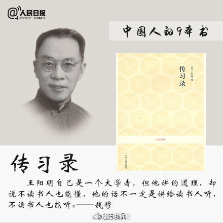 钱穆推荐的七部必读书,钱穆推荐中国人必读