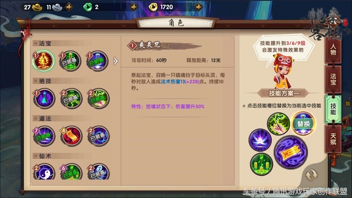 寻仙手游幽冥符咒师宝石攻略,寻仙手游幽冥技能详解