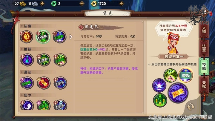 寻仙手游幽冥符咒师宝石攻略,寻仙手游幽冥技能详解