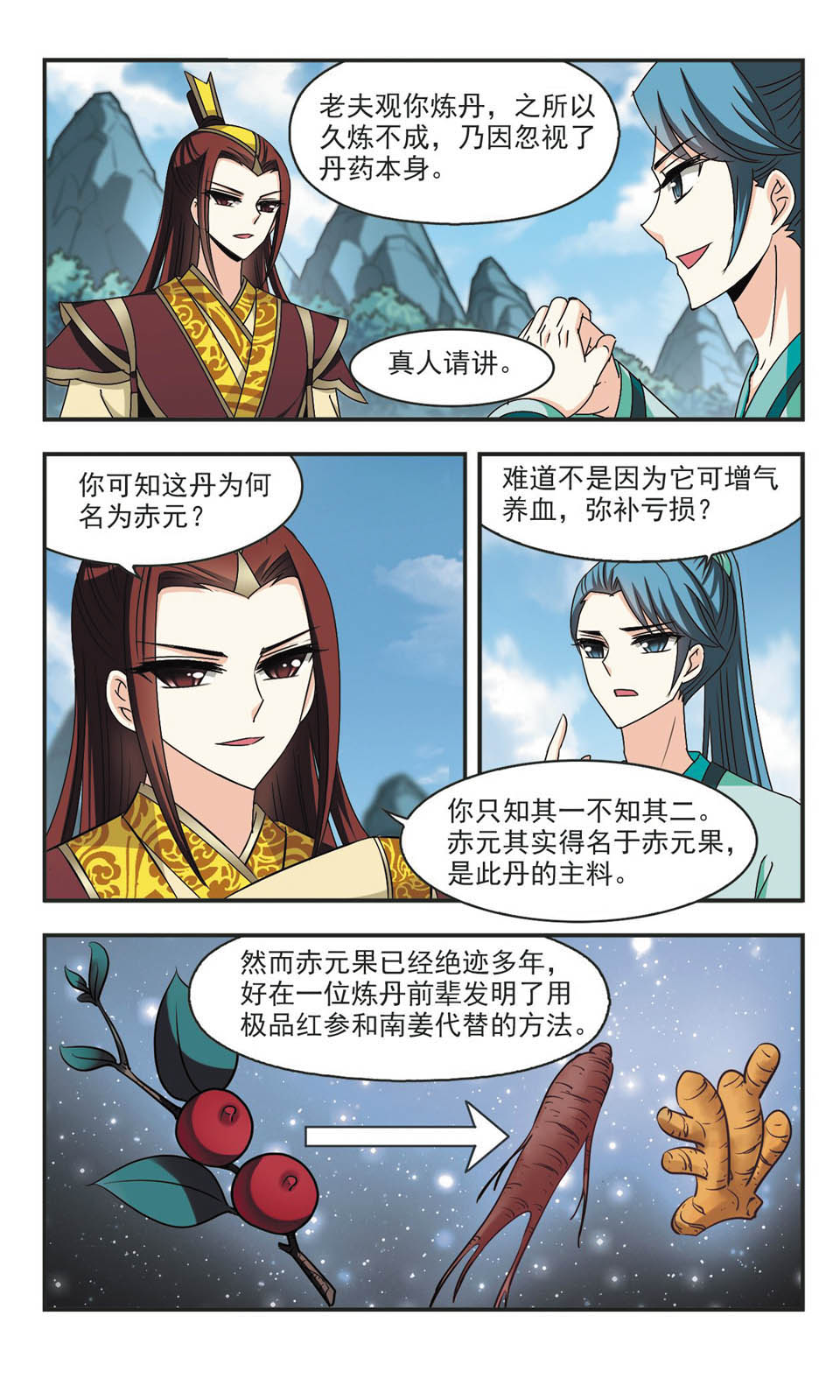 风起苍岚漫画免费看第二季40话,风起苍岚漫画最新免费第二季85话