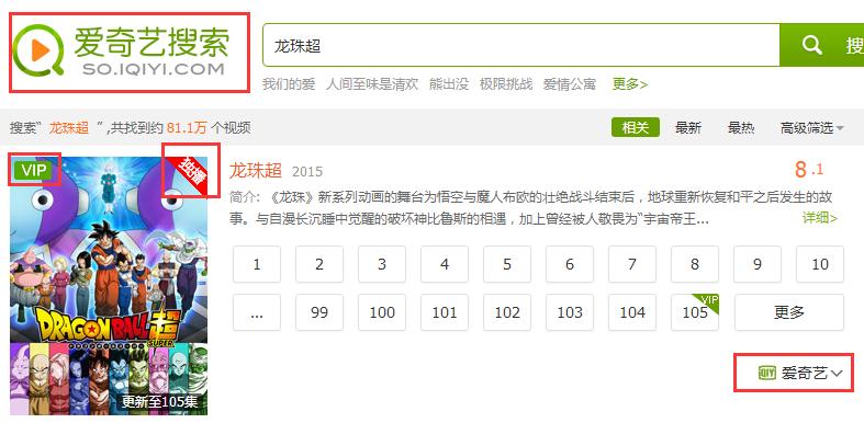干嘛卸载爱奇艺？它偷偷告诉我们看龙珠超、海贼王不需付费！