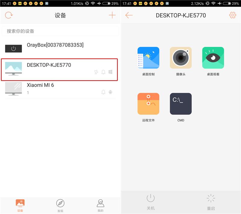 比QQ远程文件更好用更强大的工具:向日葵手机控制电脑体验!