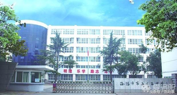 洛阳市最厉害的初中,洛阳最好玩的10所学校