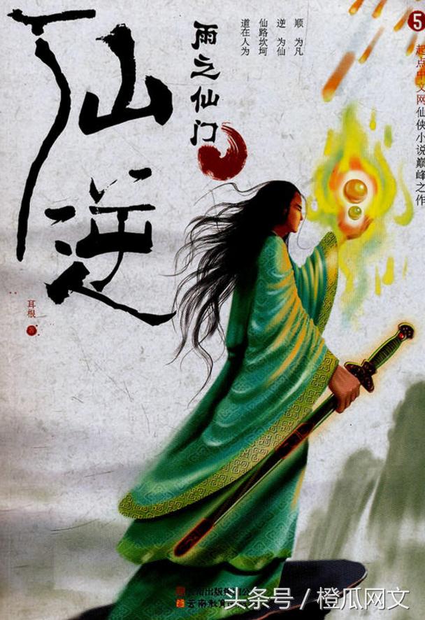 最经典玄幻仙侠小说排行榜,20部网络巅峰长篇小说排行榜