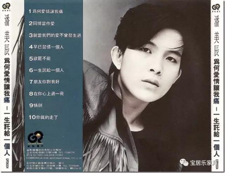 潘美辰十大伤感歌曲完整版,潘美辰我想有个家完整版原唱