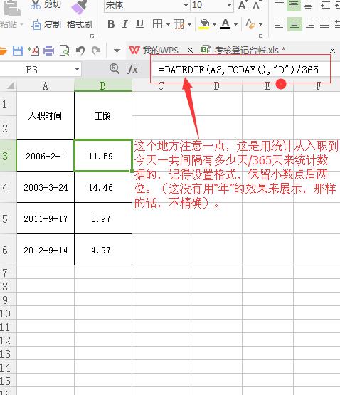 表格计算工龄的函数公式,表格自动计算工龄