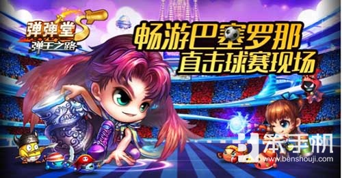 弹弹堂s所有版本,弹弹堂s手游版