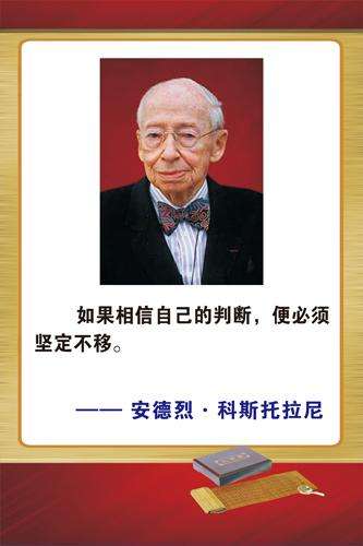 大投机家安德烈科斯托拉尼,科斯托拉尼投资视频