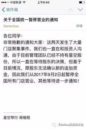 星空琴行事件怎么解决,星空琴行回应闭店事件