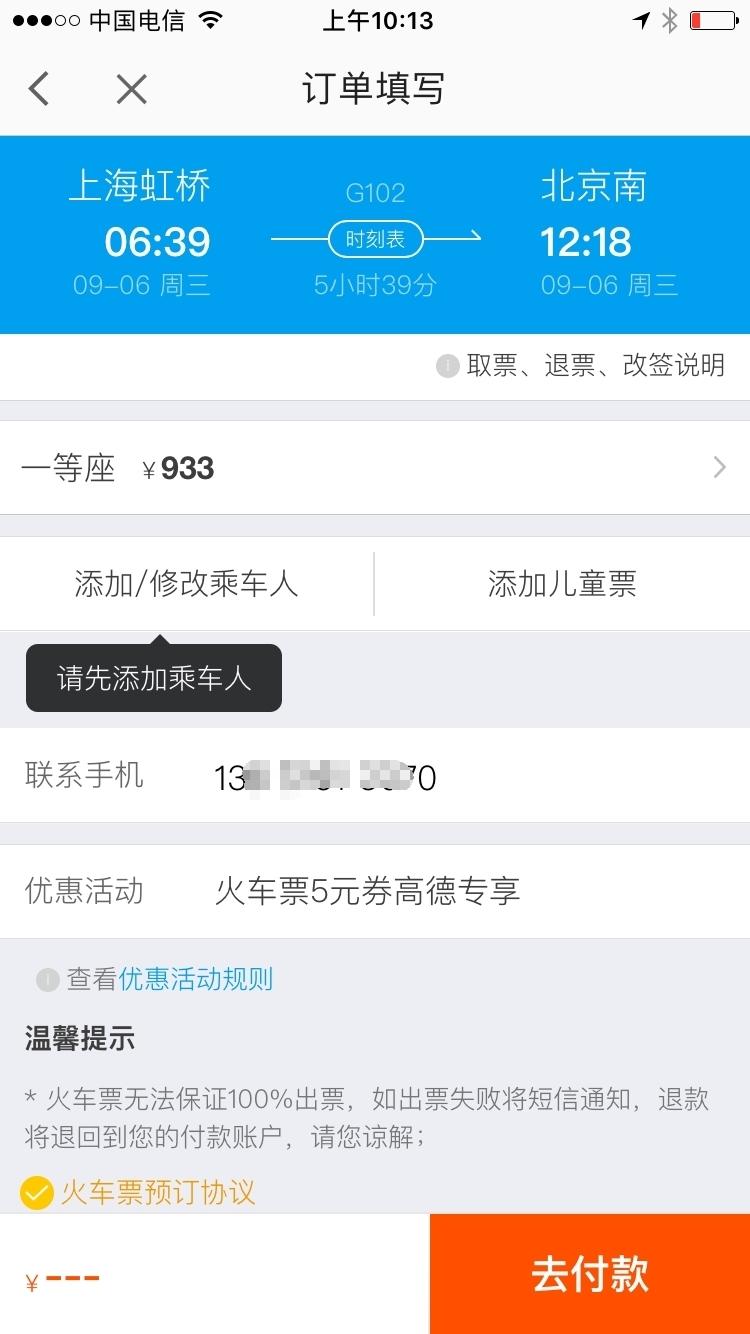高德预约抢火车票,高德地图抢火车票光速抢票