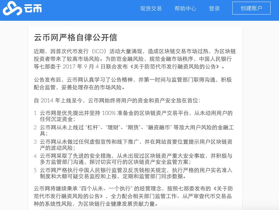 云币网发自律公开信：坚持“四个从未”的经营理念