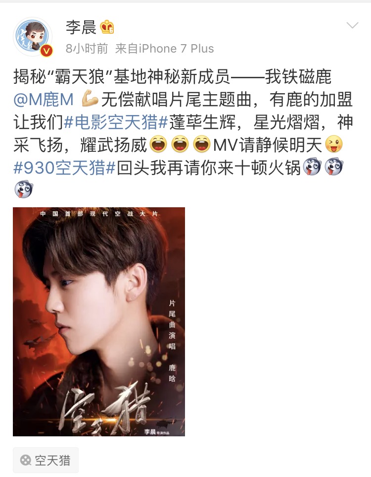 鹿晗空天猎片尾曲,鹿晗零片酬献唱空天猎
