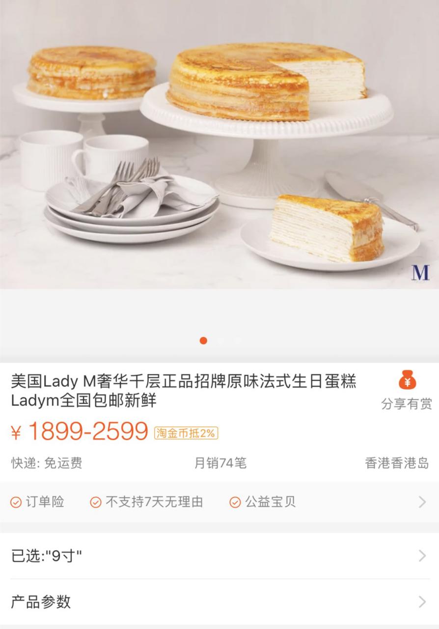 网红蛋糕ladyM引起代购热原价816元蛋糕“炒”到1899元
