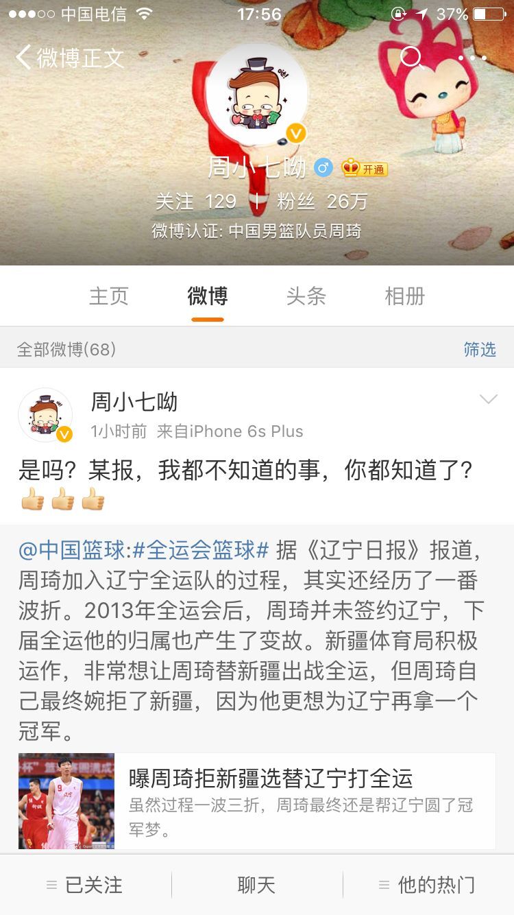 周琦回应与辽篮之间的传闻,周琦怎么加入辽宁队了呢