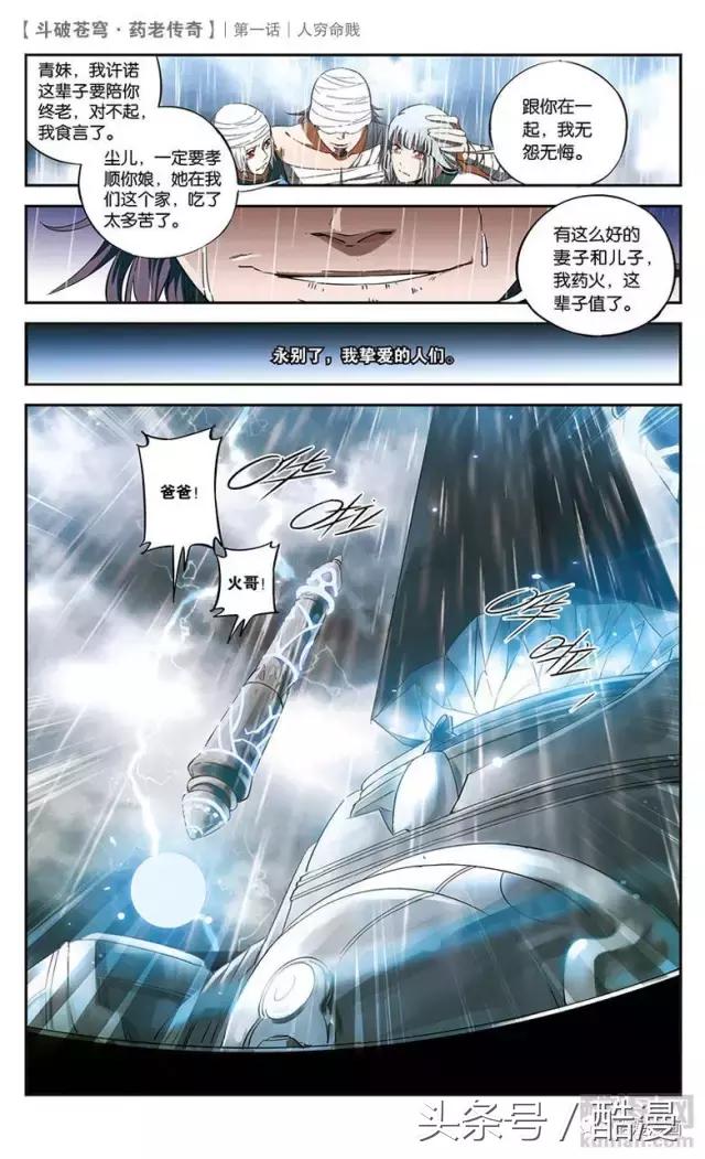 斗破苍穹前传药老传奇漫画,斗破苍穹的前传