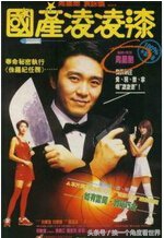 还有多少人记得喜剧之王,喜剧之王看哭了所有人的心酸