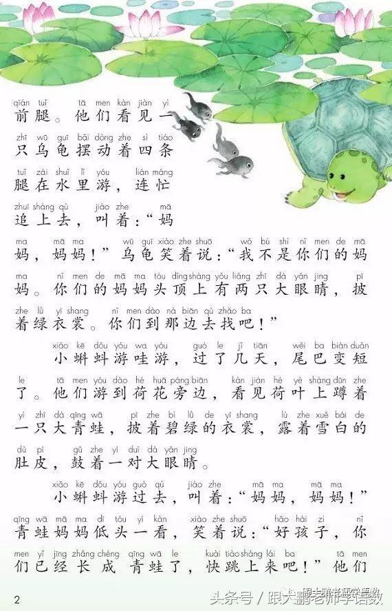 小蝌蚪找妈妈故事音频,部编二年级小蝌蚪找妈妈课文