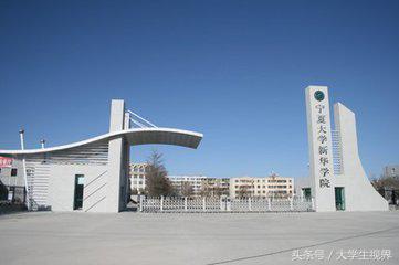 宁夏银川哪所大学好,宁夏银川好的二本大学排名