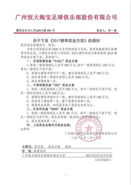 恒大许老师,中国恒大许教授