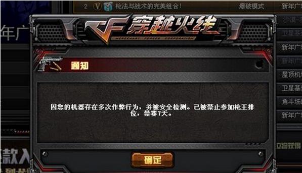 穿越火线枪王排位被禁赛,cfhd枪王排位中途退出禁赛多久