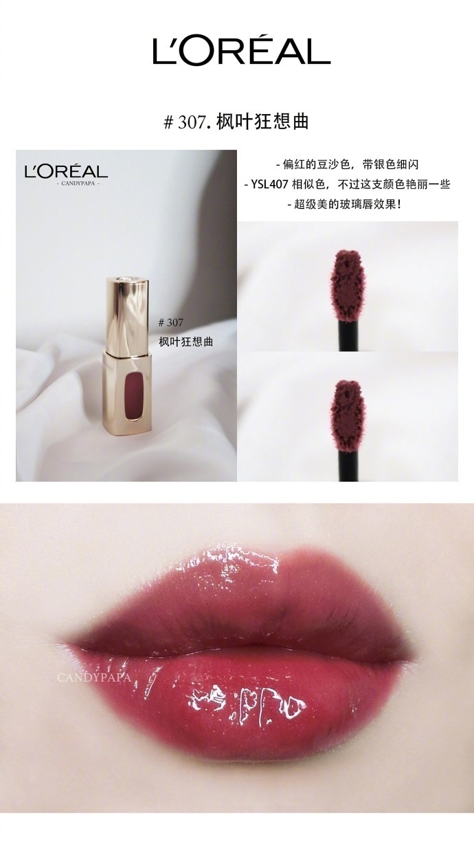 欧莱雅口红，超级滋润又平价，性价比简直开了挂，也是美爆了！