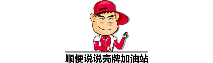 道达尔和壳牌加油站哪个好,道达尔加油站油质量咋样