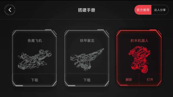 米兔积木机器人拼装,米兔积木机器人原理